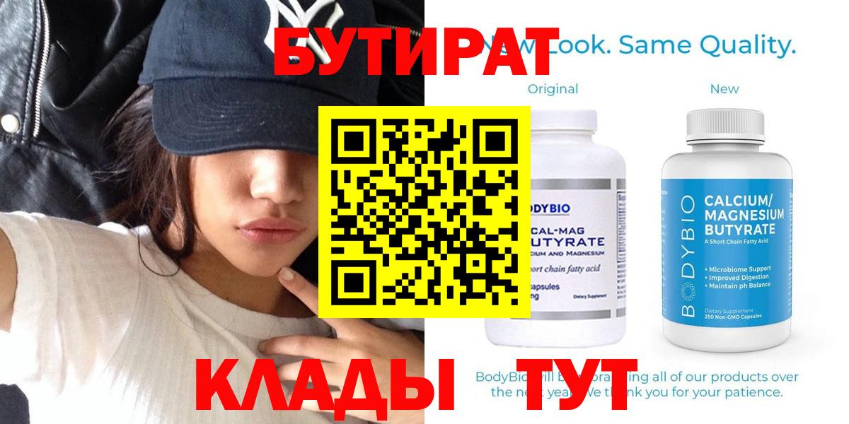 Ирбит  Бутират  Вход с VPN  Бутират BDO 