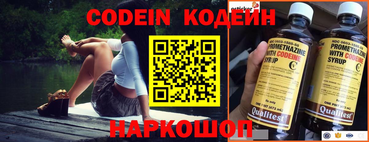 Codein Purple Drank Ирбит