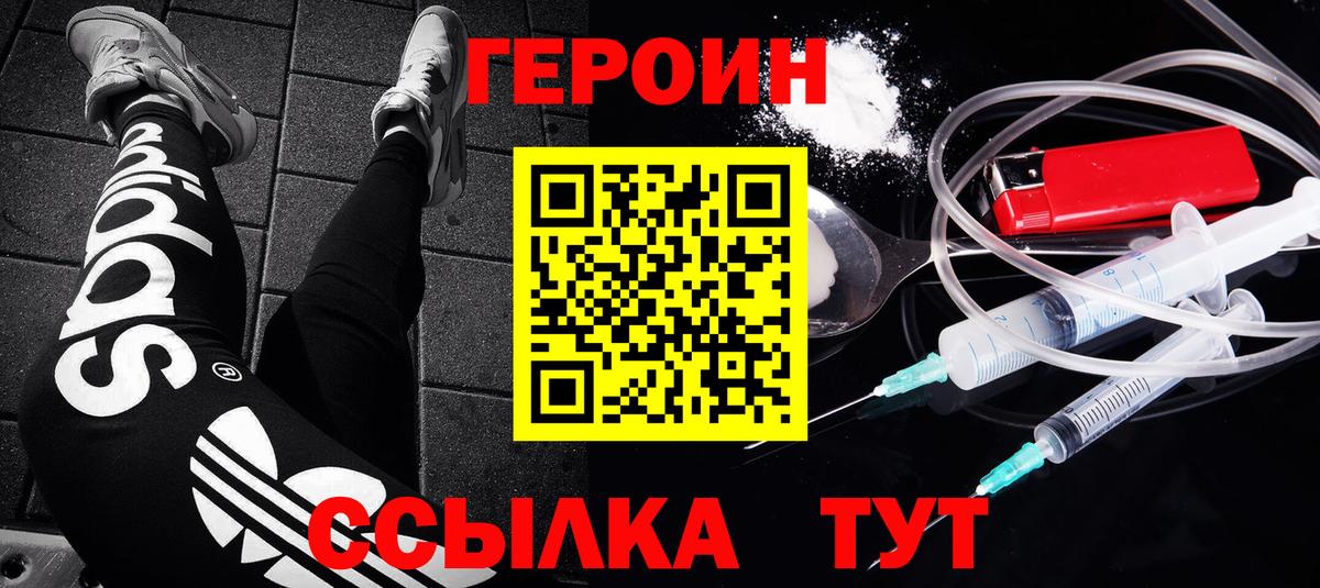 ГЕРОИН Heroin  Вход с VPN  Ирбит 