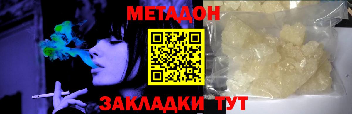 Метадон кристалл Ирбит