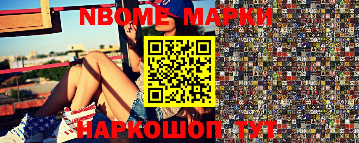 Марки N-bome 1,8мг Ирбит